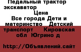 046690 Педальный трактор - экскаватор MB Trac 1500 rollyTrac Lader › Цена ­ 15 450 - Все города Дети и материнство » Детский транспорт   . Кировская обл.,Югрино д.